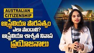 How to get Australian Citizenship | Benefits of Becoming an Australian Citizen | SumanTV Australia