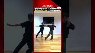 【春の入校キャンペーン開催中!!】Dance Performance #35 【EXPG STUDIO TOKYO】