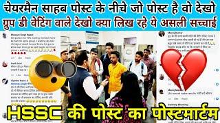 Hssc Group D Waiting List News Today | Hssc Group D Waiting List | Hssc Group D Waiting List Update