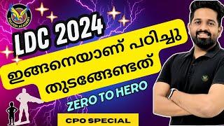 ഇനി പഠിച്ചാലും റാങ്കുറപ്പിക്കാം കൂടെ കൂടിക്കോ LDC 2024 Exam Preparation Strategies | IMDIAS KHAN