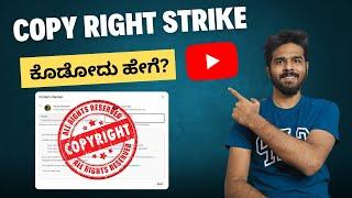 How to Put Copyright Strike on YouTube - Kannada | Copyright Claim - Youtube Channel Guide