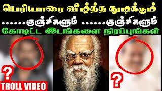 HAPPY BIRTHDAY PERIYAR |   சங்கிகளின் சிம்மசொப்பனம் தந்தை பெரியார்  |  ARAMENTAL