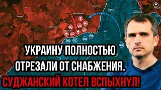 Украину Полностью Отрезали От Снабжения Суджанский Котел вcпыxнyл! Андреевка Полностью Зачищена