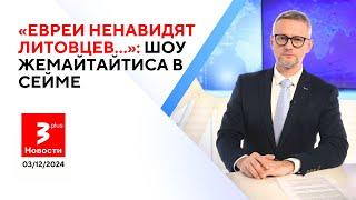 Миллиарды в нескольких руках: кто настоящий хозяин Литвы? / Новости TV3 Plus