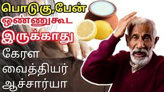 பொடுகு,பேன் ஒன்னு இருக்காது,கேரள வைத்தியம் || ஆச்சர்யா ஜாய் || KAYAKALLPAM TV