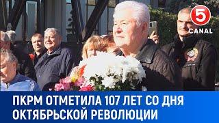 ПКРМ отметила 107 лет со дня октябрьской революции