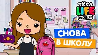 BACK TO SCHOOL в Тока Бока!  Собираюсь в школу Toca Life World