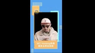 McHotdog：我出名是从？ 秒懂本尊答