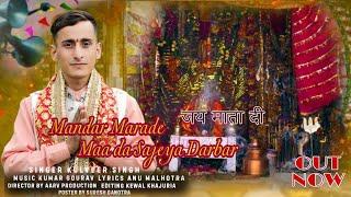 MANDAR MARADE||Maa da Sajeya Darbar||Kulveer Singh||Aarv production||K_K Editz||Marada mata bhajan||