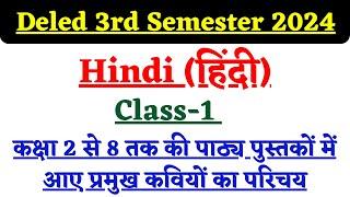 UP Deled 3rd Semester Hindi Class 2024 || Deled Third Semester Hindi Class #shaliniclasses