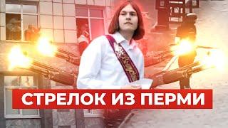 «Мы думали, что он шутит»: что известно о стрелке из Перми