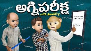 Hi Funmoji || అగ్నిపరీక్ష || Agnipariksha || Middle Class Raju || Telugu Comedy Videos 2021 || MCR