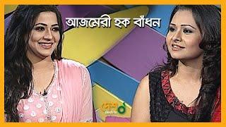 Azmeri Haque Badhon | Full Episode | Celebrity Talk Show | মুখ ও মুখরতা | Desh TV