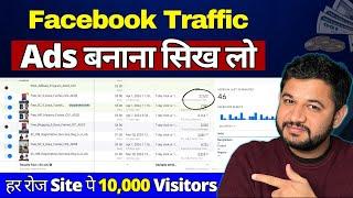 Facebook Traffic Campaign for Blog -हर रोज़ 10,000 Visitors Per Day.