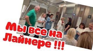 Мы в круизе, все рассказываем и показываем!