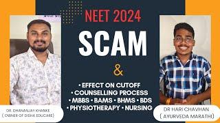 NEET Scam  and Its Impact on Cutoff  | Maharashtra Counseling 2024 | BAMS, BHMS, MBBS, PHYSIO etc