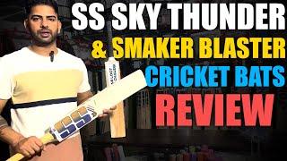 SS Sky Thunder & Smacker Blaster Review | Cheapest Cricket Equipment Shop | CONTACT -  9991957070