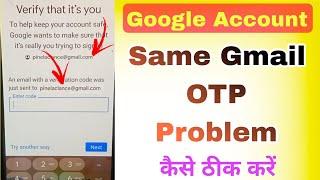 How to Fix Gmail Account Recovery Same Gmail Otp Problem Solve