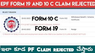 PF Form 19 And 10 C Claim Rejected Telugu | Apply Form 19 Along with Form 10C Telugu