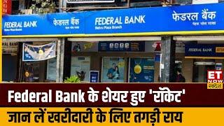 Federal Bank Share News : इस Banking Stock में बंपर तेजी, Experts से जानिए निवेश को लेकर राय