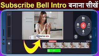 How To Make Subscribe Bell Intro Animation | Subscribe Bell Intro Kaise Banaye | Make it In 5 Min |