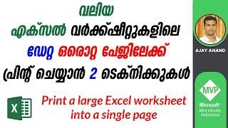 How to Print an Excel Sheet on One Page - Malayalam Tutorial