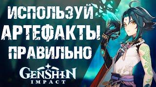 КАК ВЫБРАТЬ ЛУЧШИЙ АРТЕФАКТ в Genshin Impact! ГАЙД ДЛЯ НОВИЧКОВ ПО АРТЕФАКТАМ!