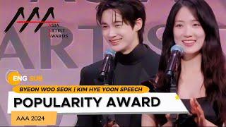 [ENG SUB] BYEON WOO SEOK AND KIM HYE YOON Wins the POPULARITY AWARD | 2024 Asia Artists Award