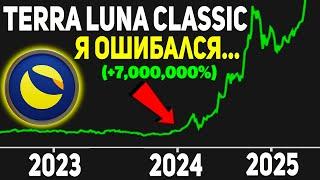 Я БЫЛ НЕ ПРАВ! TERRA LUNA CLASSIC - ЭТО НАМНОГО БОЛЬШЕ, ЧЕМ ТЫ ДУМАЕШЬ... 0,01$ ВПОЛНЕ РЕАЛЬНО!!!