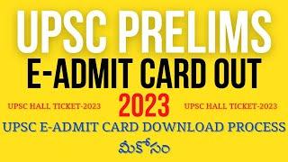 UPSC ADMIT CARD 2023 Out | Download UPSC PRELIMS E- ADMIT CARD 2023 | UPSC HALL TICKET DOWNLOAD |