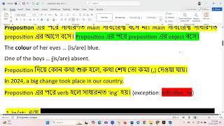 Preposition পুরাই আগুন!  কোন গোঁজামিল নাই। ওয়ার্ল্ড এ প্রথম। Latest