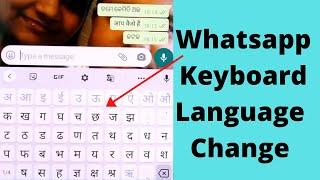 How To Change Language In whatsApp  keyboard