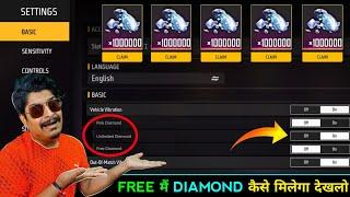 फ्री में UNLIMITED DIAMOND कैसे मिलेगा देखलो || Free Fire Max Free Diamond 2025 || noob to pro