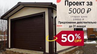 Проект гаража из сэндвич-панелей за 5000 ₽