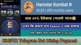 Hamster Kombat Mining Claim &Withdraw 2024।Best Mining Project। Hamster Kombat List Soon,Stb