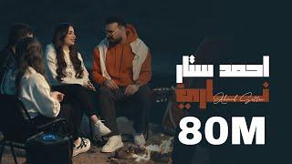 احمد ستار - ناري 2025 ( Ahmed Sattar - Nari ( Offical Music Video