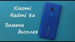 Xiaomi Redmi 8A Замена дисплея