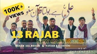 Awo Mushkil Kusha Ki Shan Suno | Mesam Ali Mesam Naveed Baltistani | 13 Rajab 2023