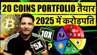 20 COINS PORTFOLIO तैयार, बना सकता है करोड़पति 2025 मे ! BEST CRYPTO COINS TO BUY | ALTCOINS FOR 2025