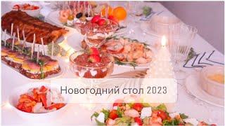 НОВОГОДНИЙ СТОЛ 2023Вкусные простые и красивые блюдаМеню на новый год 2023