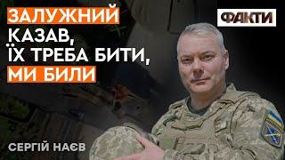 Розгадували ПЛАНИ росіян та РОБИЛИ НЕЙМОВІРНЕ! Генерал-лейтенант про ВІЙНУ з РФ