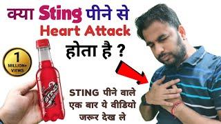 Sting peene se kya hota hai | Sting energy drink | Sting energy drink side effects -Shocking Results