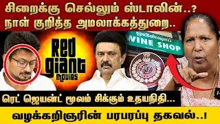 "சிறைக்கு செல்லும் ஸ்டாலின்..? நாள் குறித்த அமலாக்கத்துறை.. ரெட் ஜெயன்ட் மூலம் சிக்கும் உதயநிதி...