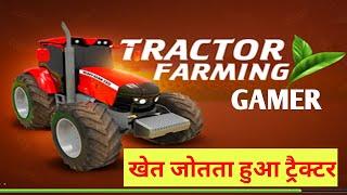 tractor ll tractor game android ll indian tractor games ll farming sim android ll gameplay ll