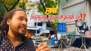 ডিরেক্টরের টানাপোড়েন: এফডিসিতে রবির বিজ্ঞাপনে আমার রিয়েল অভিজ্ঞতা | A Model’s Daily Journey