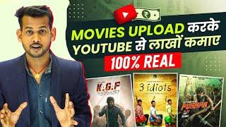 how to upload movies on youtube without copyright | copy paste video on youtube and earn money