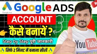 How To Create Google Ads Account | Google Ads Account Kaise Banaye 2025 | Google Ads Login YouTube