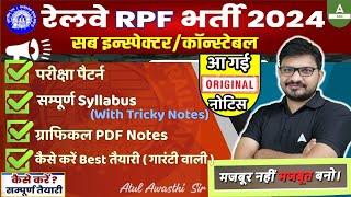 RPF New Vacancy 2024 | RPF SI Constable Syllabus, Exam Pattern, Eligibility | RPF Bharti 2024