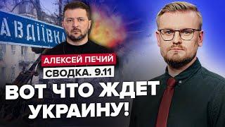 ️Зеленский ШОКИРОВАЛ прогнозом / Враг хочет ОКРУЖИТЬ Авдеевку / Встреча БАЙДЕНА и СИ изменит всё?