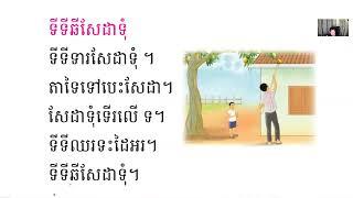 ទីទី   KAC Homework - Practice Reading Khmer   ព្យញ្ជនៈ ទ